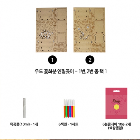 우드 꽃화분 연필꽂이 만들기 + 볼클레이 10g 2개 (1인용 , 2종 택 1)